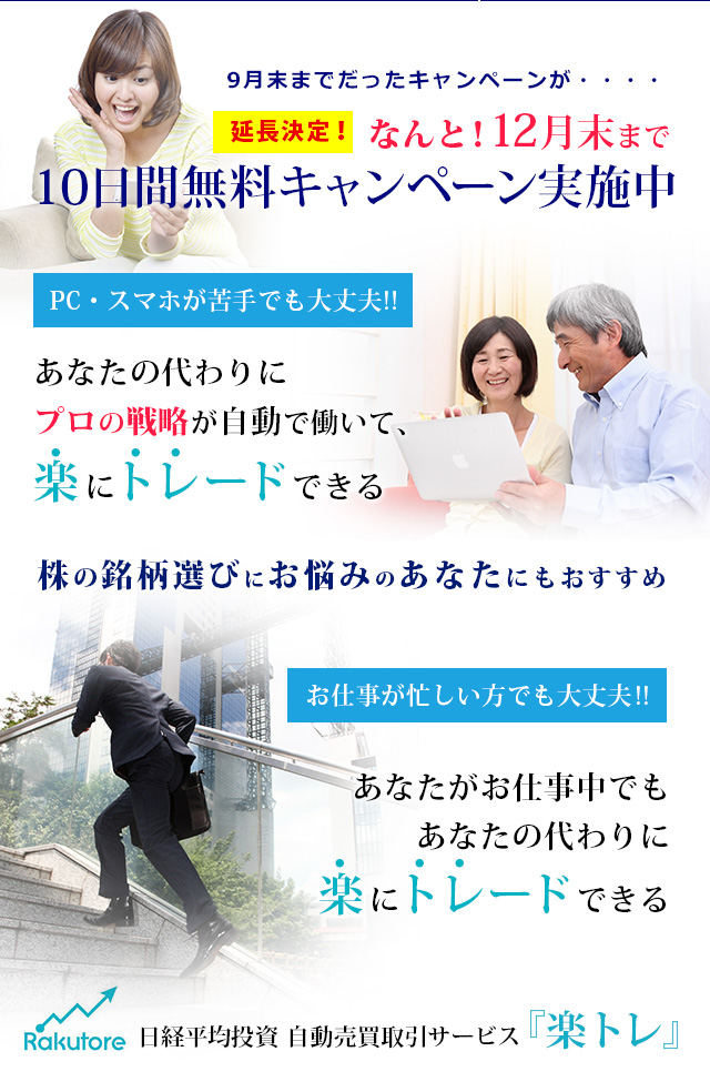 楽トレ
